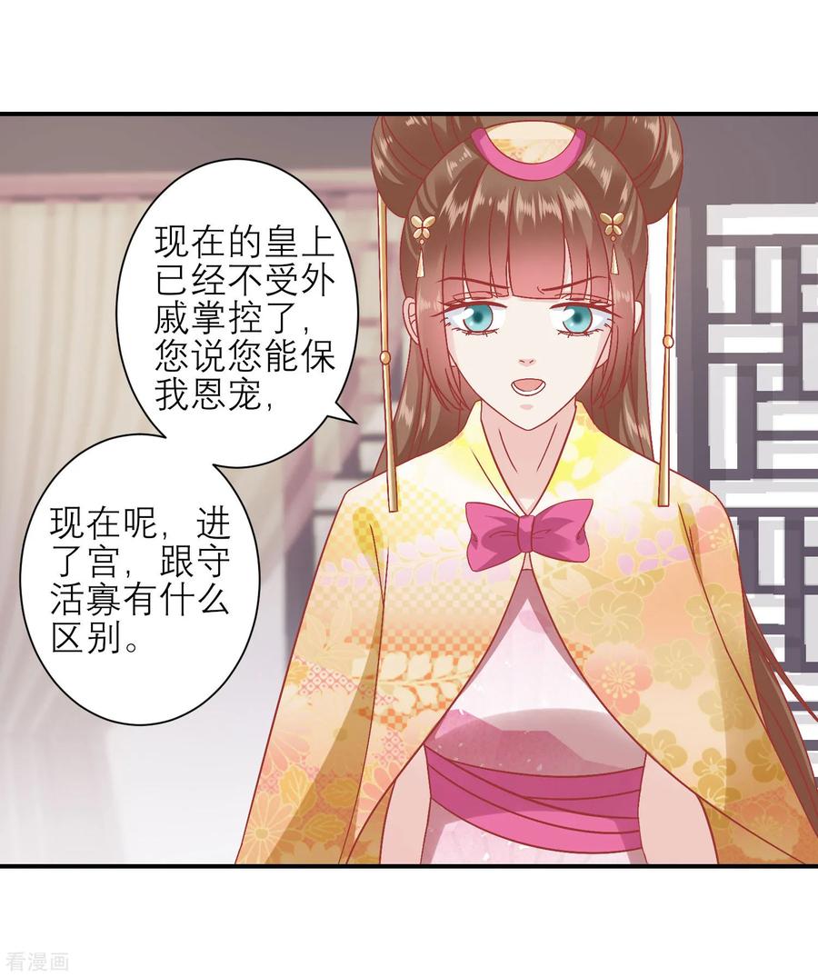 《读档皇后》第158话 东施效颦 第22页
