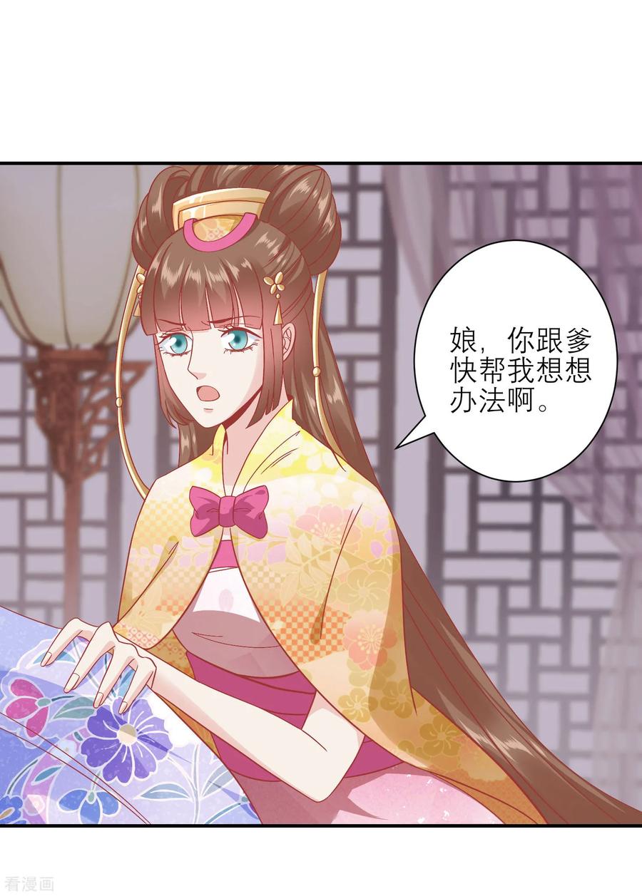 《读档皇后》第158话 东施效颦 第20页
