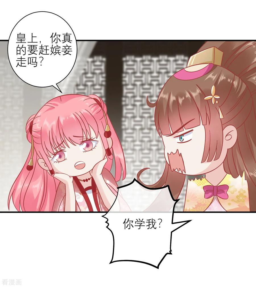 《读档皇后》第158话 东施效颦 第4页