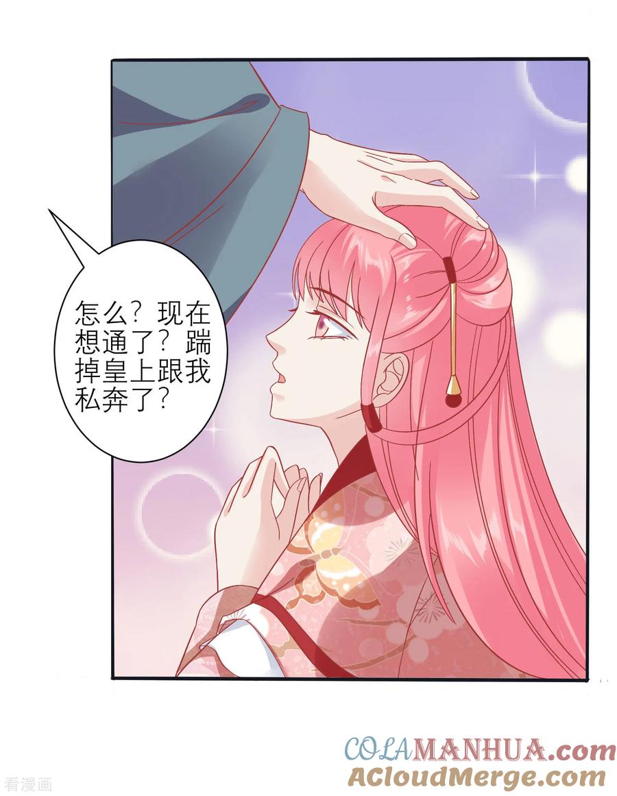 《读档皇后》第158话 东施效颦 第29页