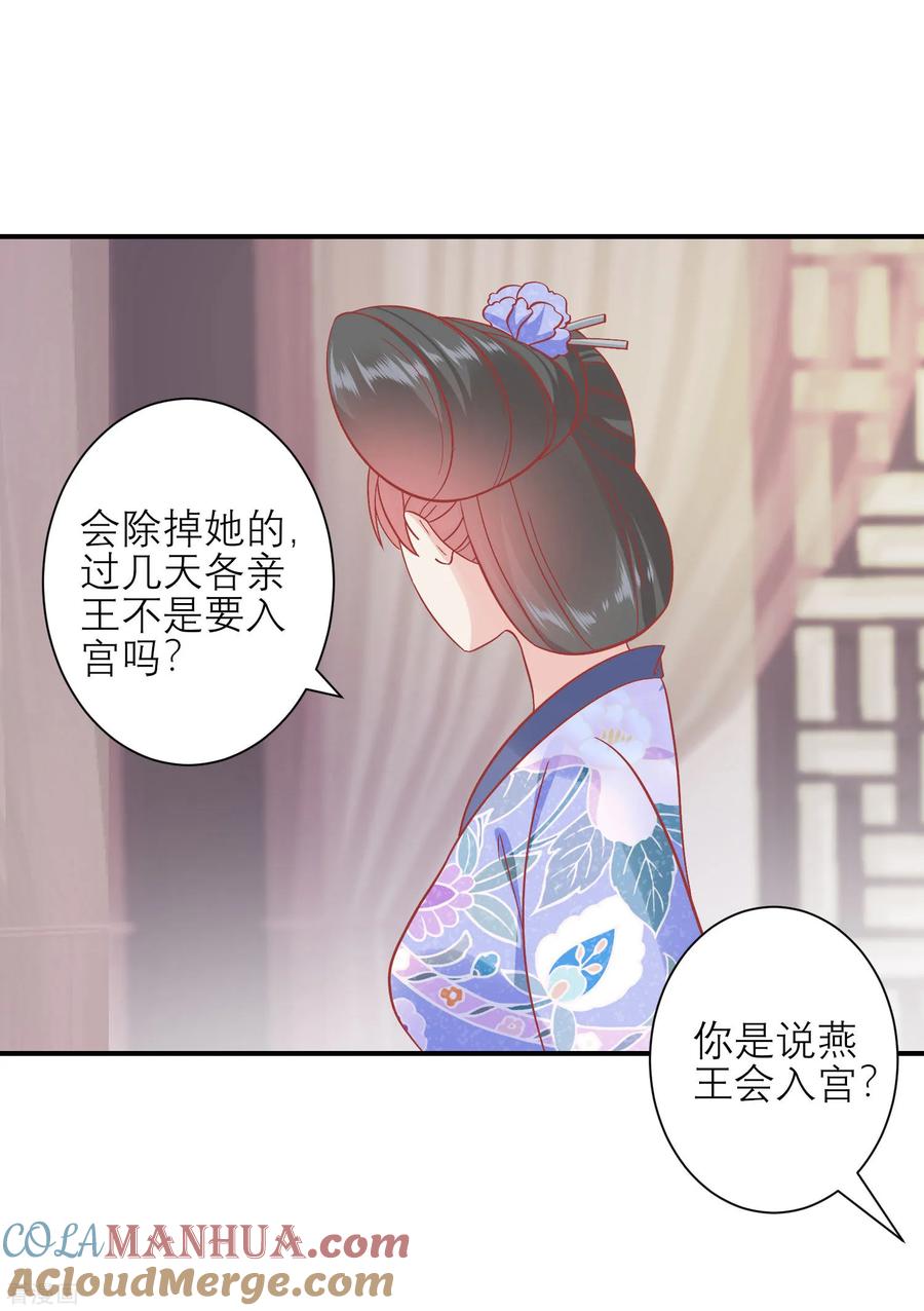 《读档皇后》第158话 东施效颦 第25页