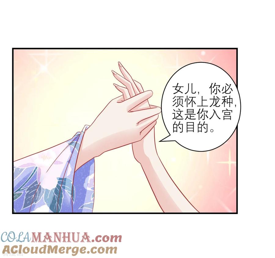 《读档皇后》第158话 东施效颦 第23页