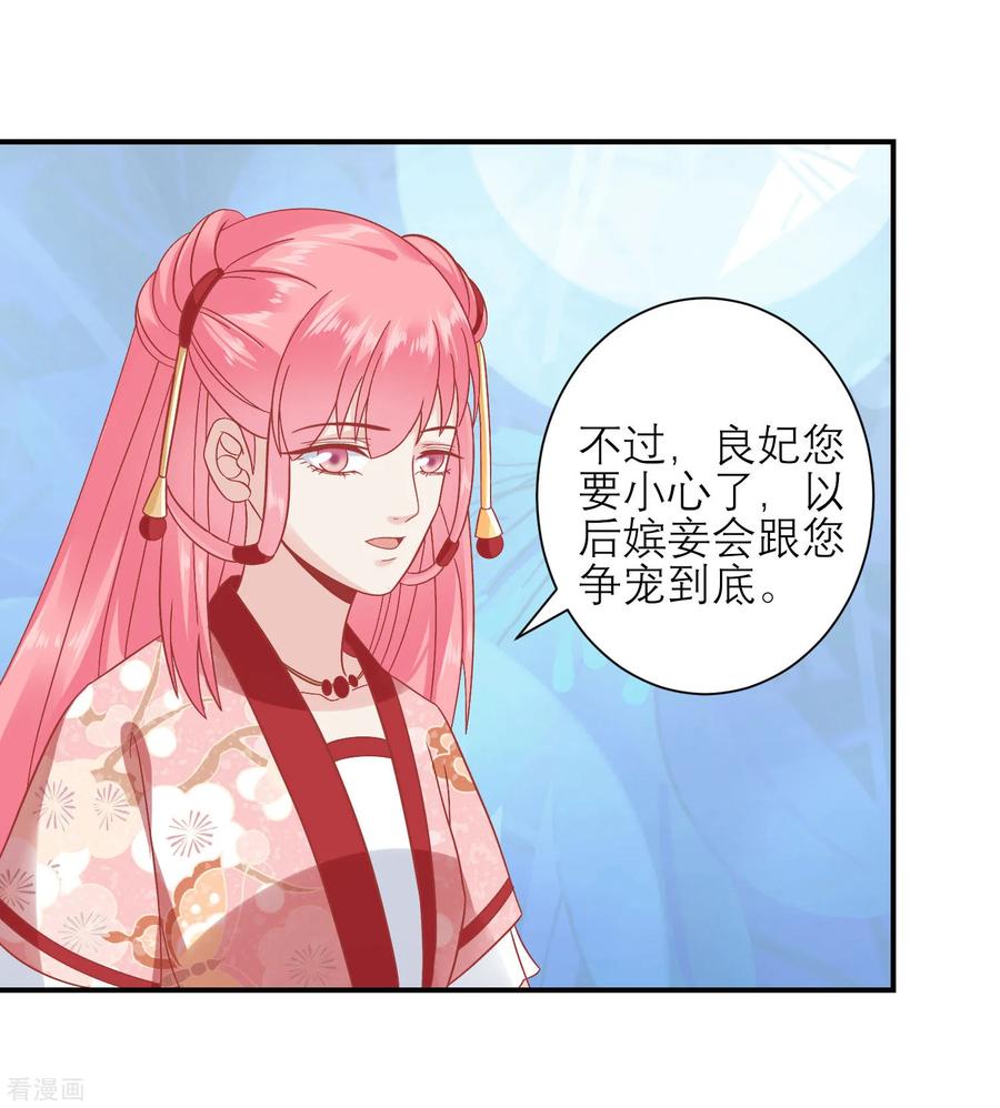 《读档皇后》第158话 东施效颦 第14页