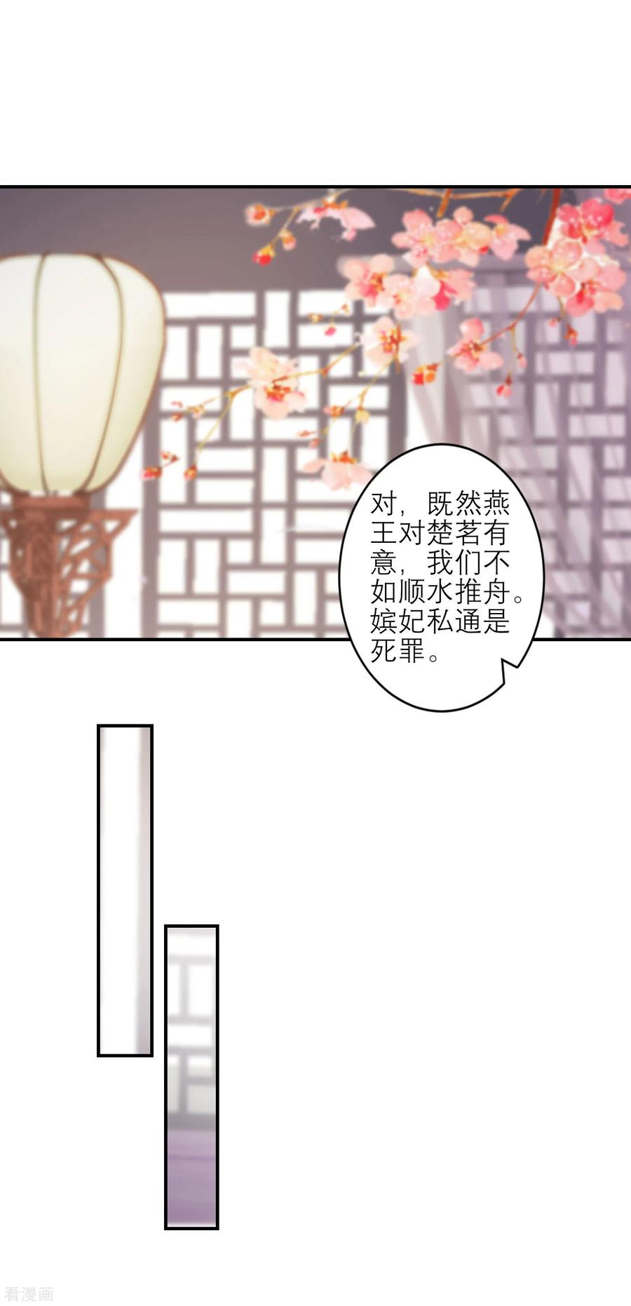 《读档皇后》第158话 东施效颦 第26页