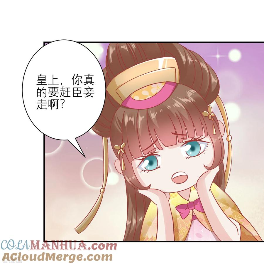 《读档皇后》第158话 东施效颦 第3页