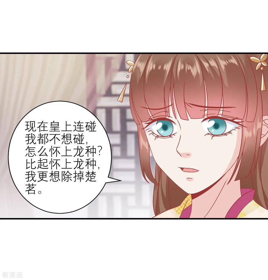 《读档皇后》第158话 东施效颦 第24页