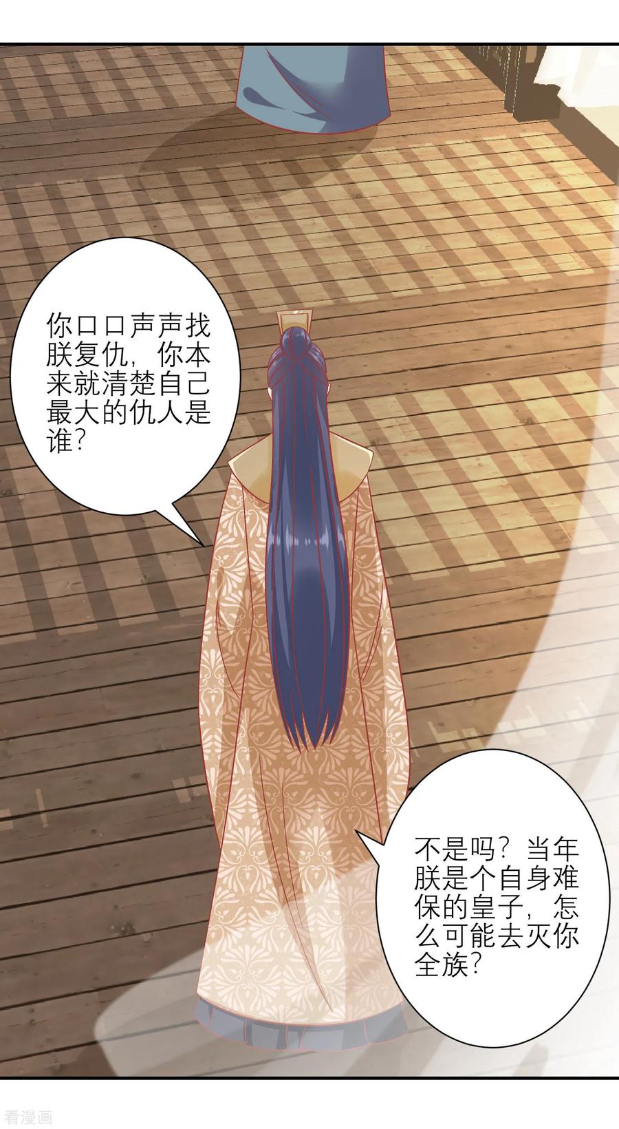 《读档皇后》第159话 不是太监 第20页