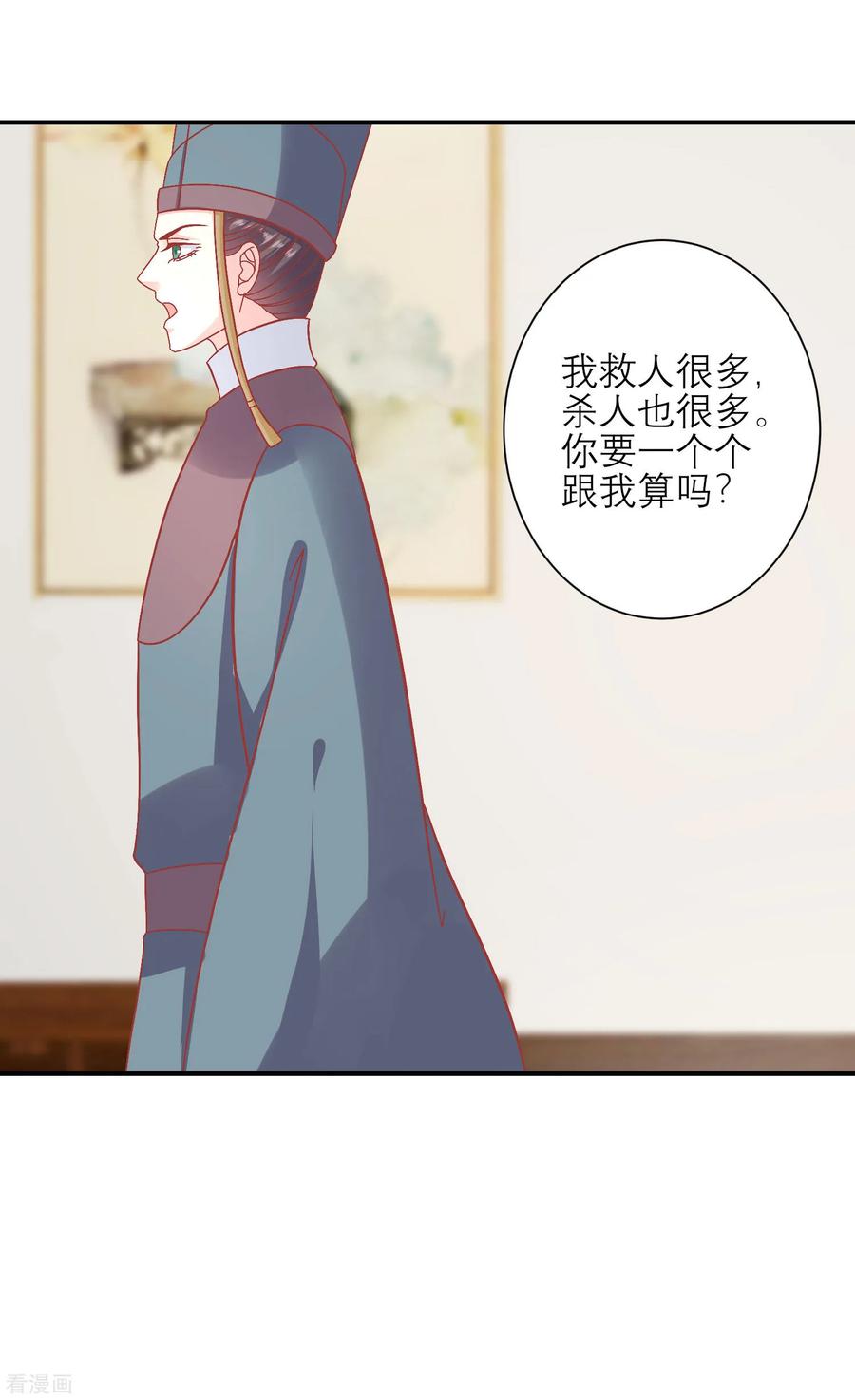 《读档皇后》第159话 不是太监 第18页