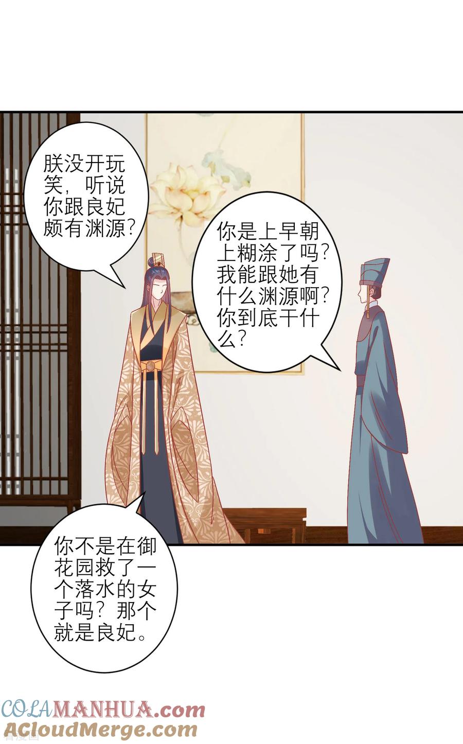 《读档皇后》第159话 不是太监 第17页