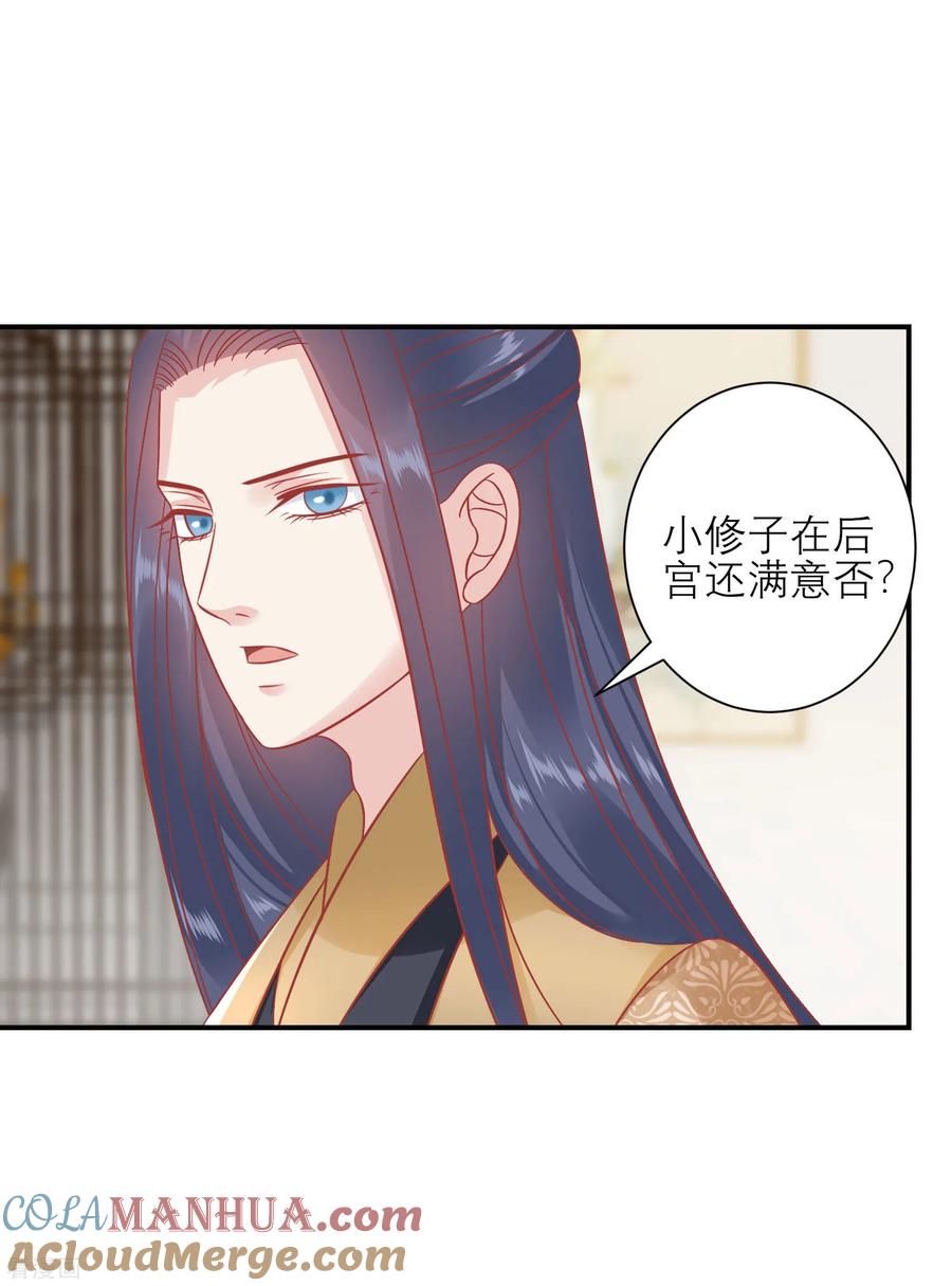 《读档皇后》第159话 不是太监 第13页