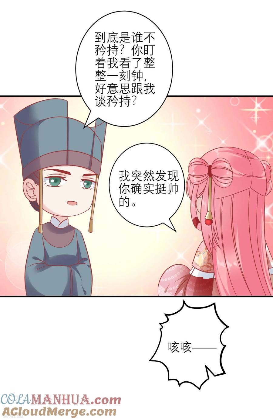 《读档皇后》第159话 不是太监 第3页