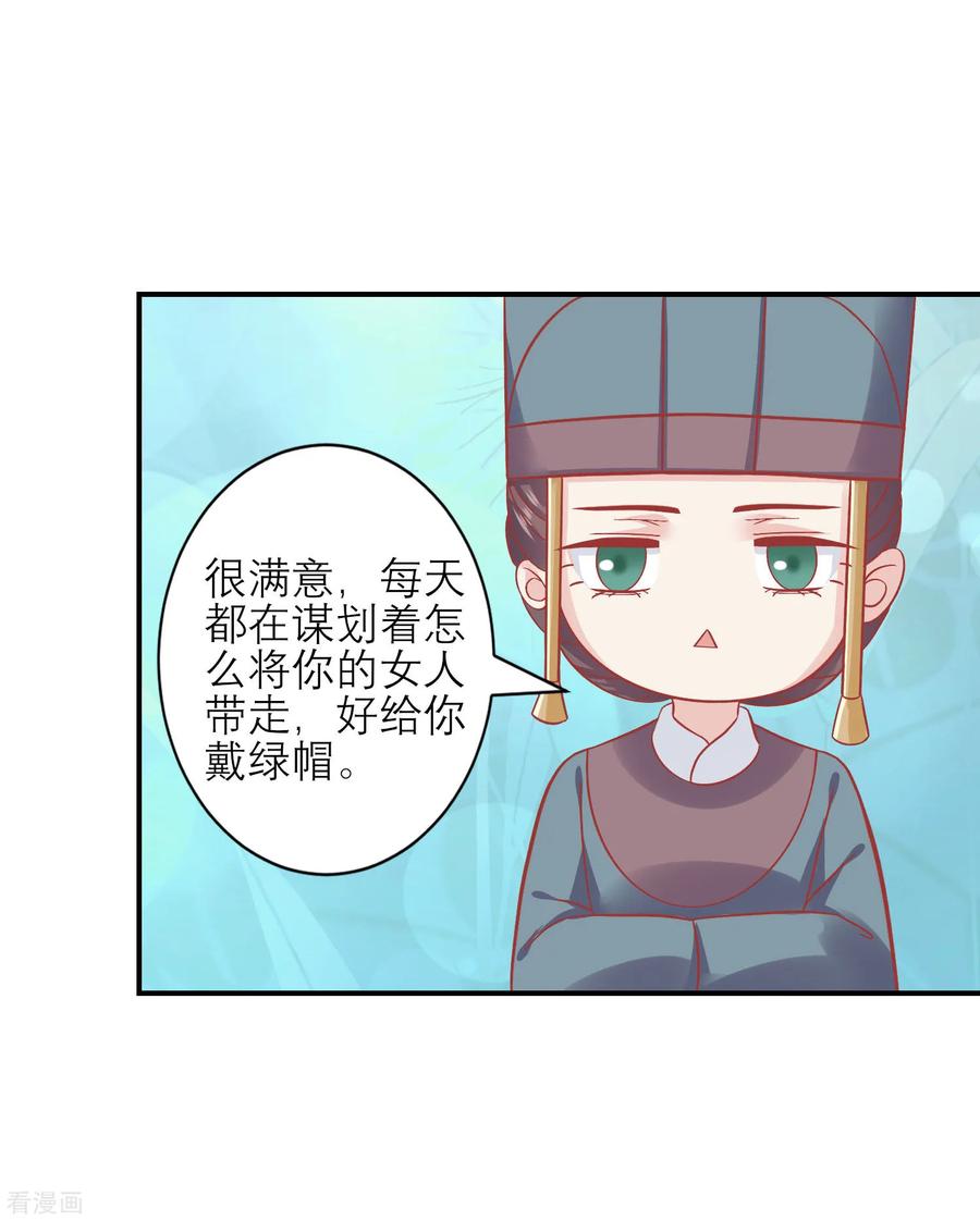 《读档皇后》第159话 不是太监 第14页
