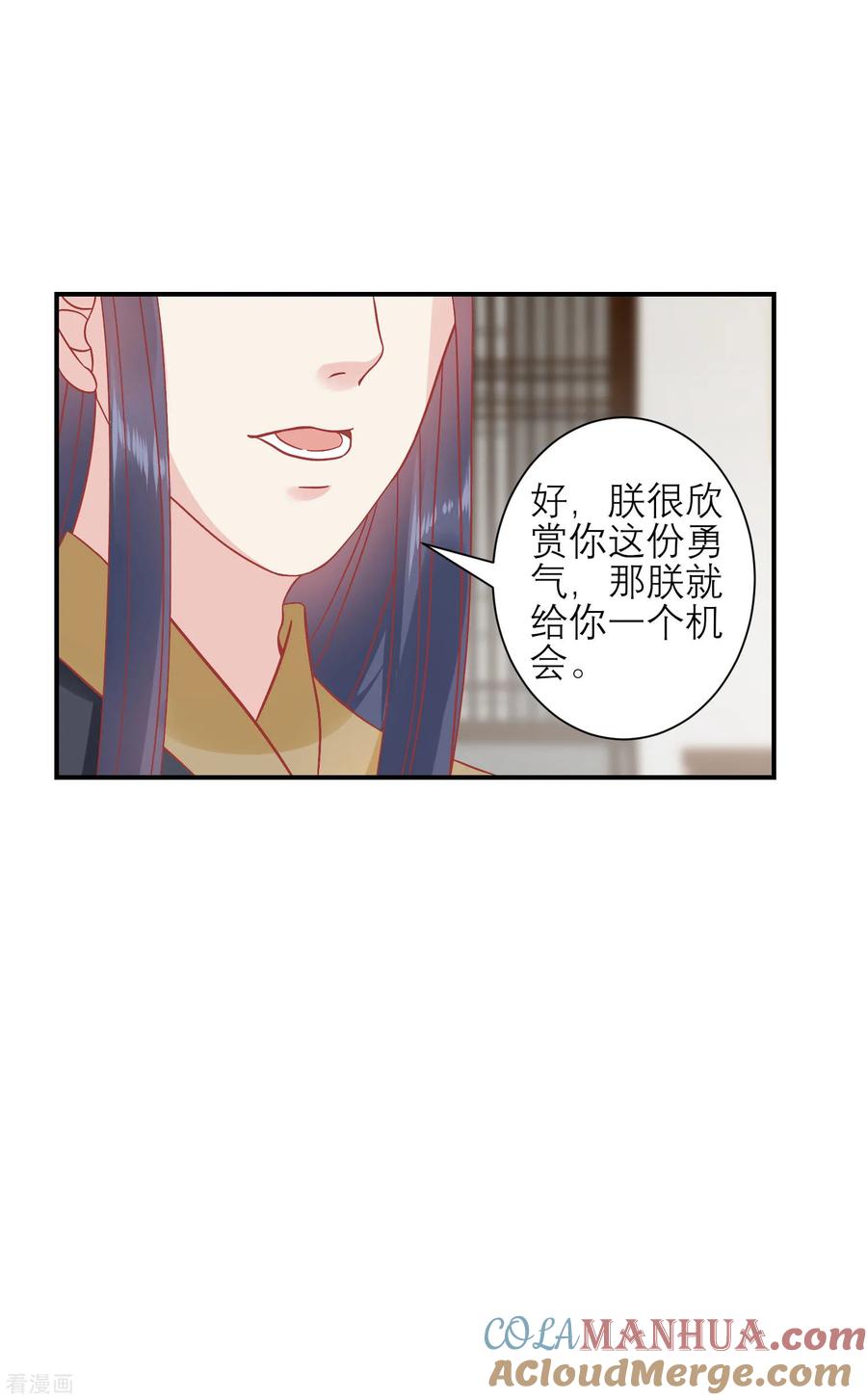 《读档皇后》第159话 不是太监 第15页