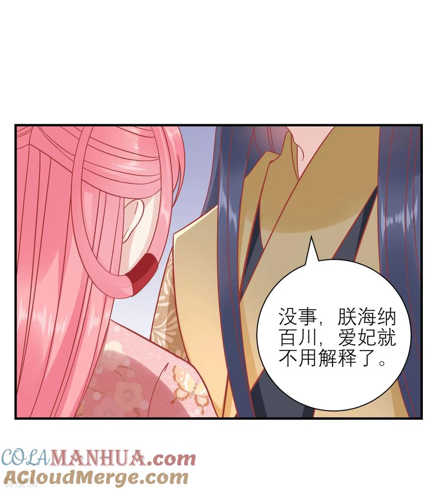 《读档皇后》第159话 不是太监 第9页
