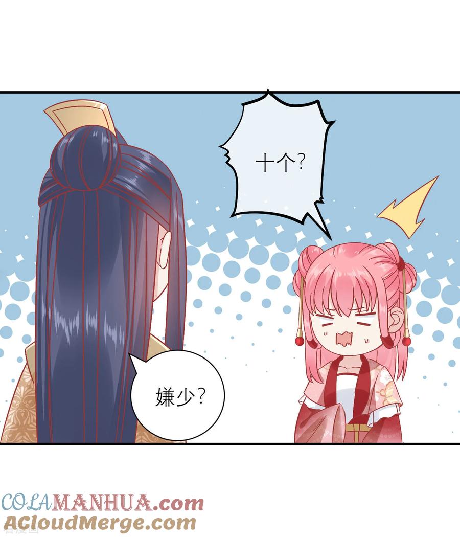 《读档皇后》第159话 不是太监 第11页