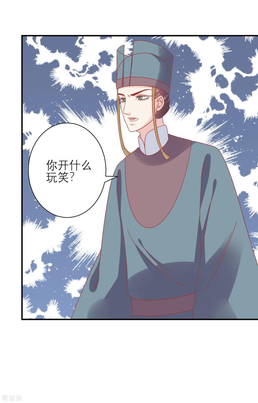 《读档皇后》第159话 不是太监 第16页
