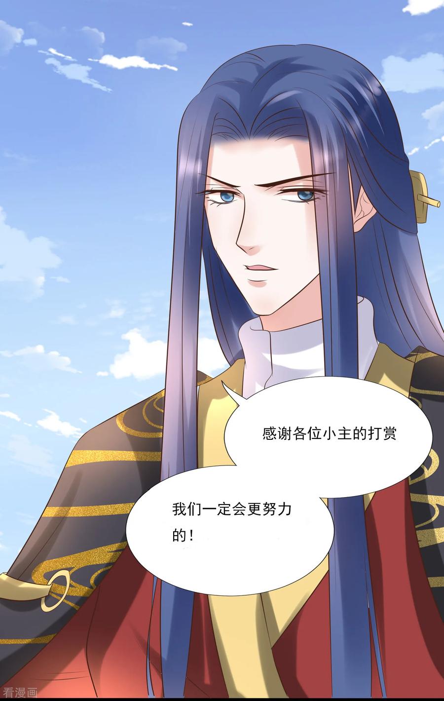《读档皇后》第159话 不是太监 第24页