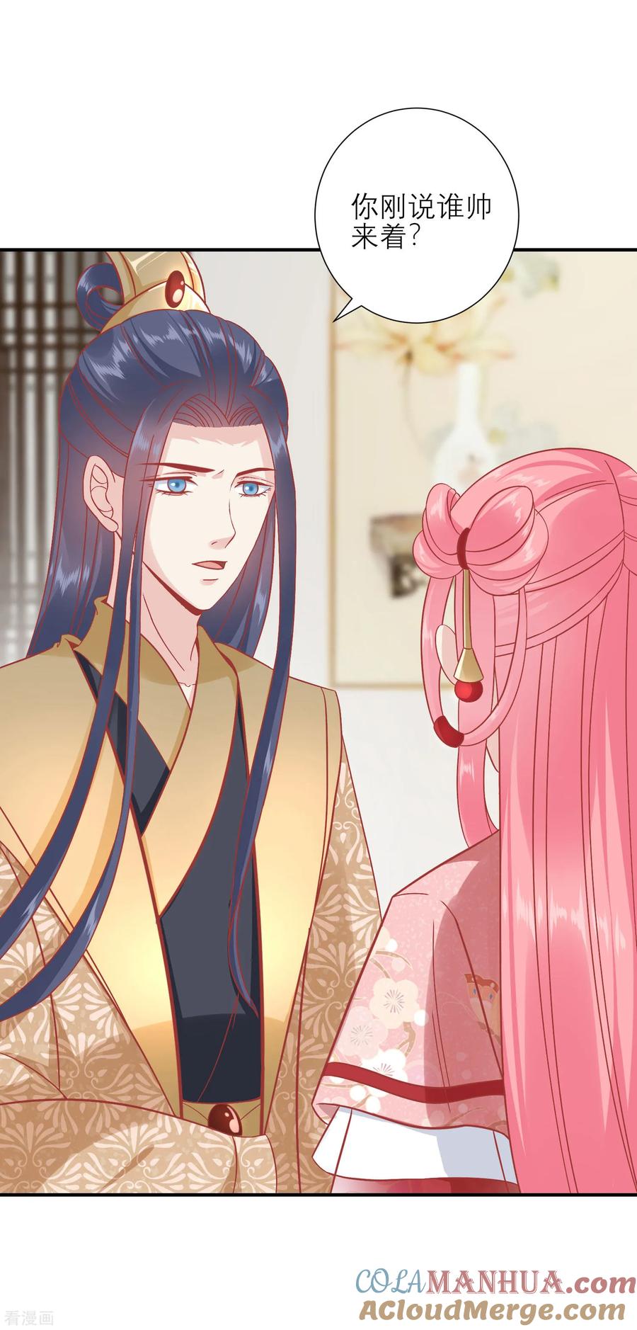 《读档皇后》第159话 不是太监 第5页