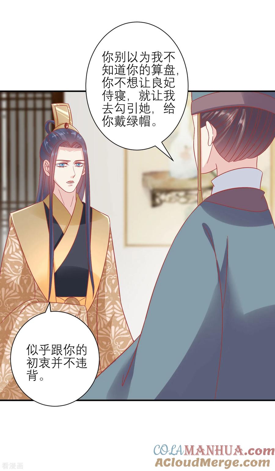 《读档皇后》第159话 不是太监 第23页