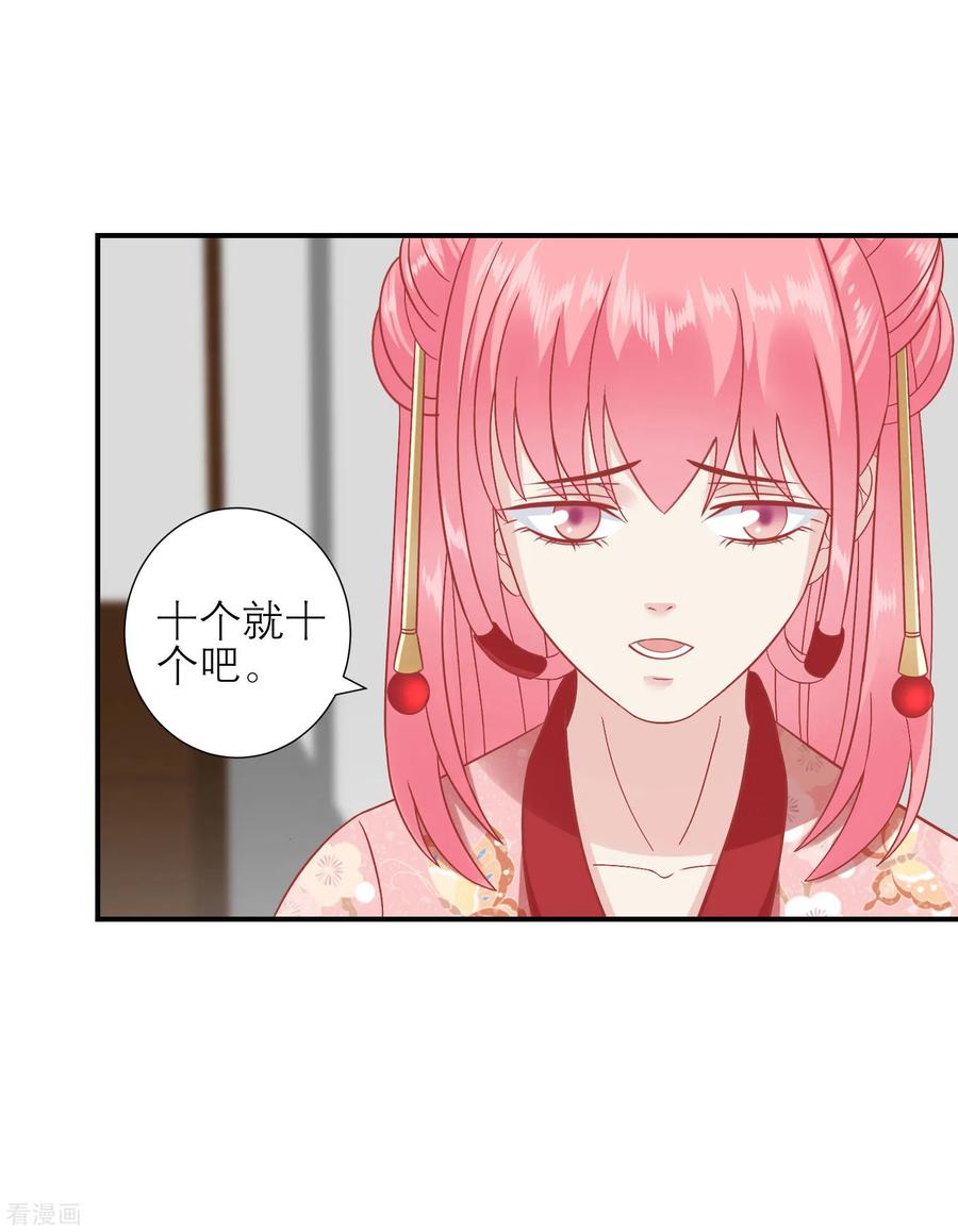 《读档皇后》第159话 不是太监 第12页