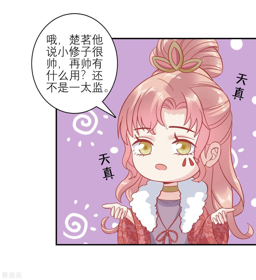 《读档皇后》第159话 不是太监 第6页