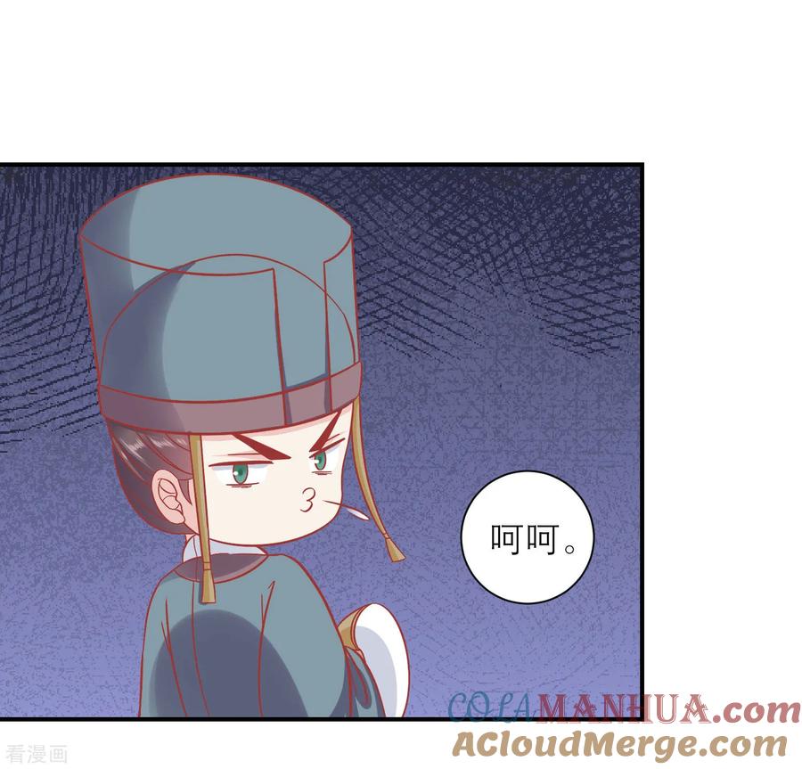 《读档皇后》第159话 不是太监 第7页
