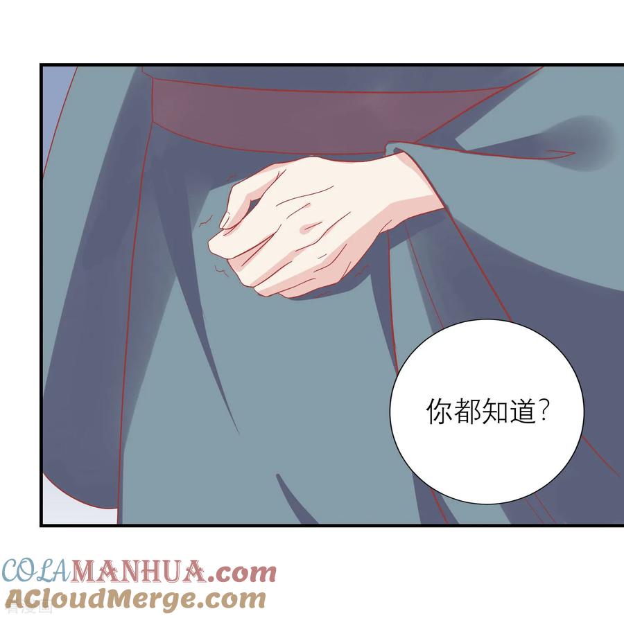 《读档皇后》第159话 不是太监 第21页