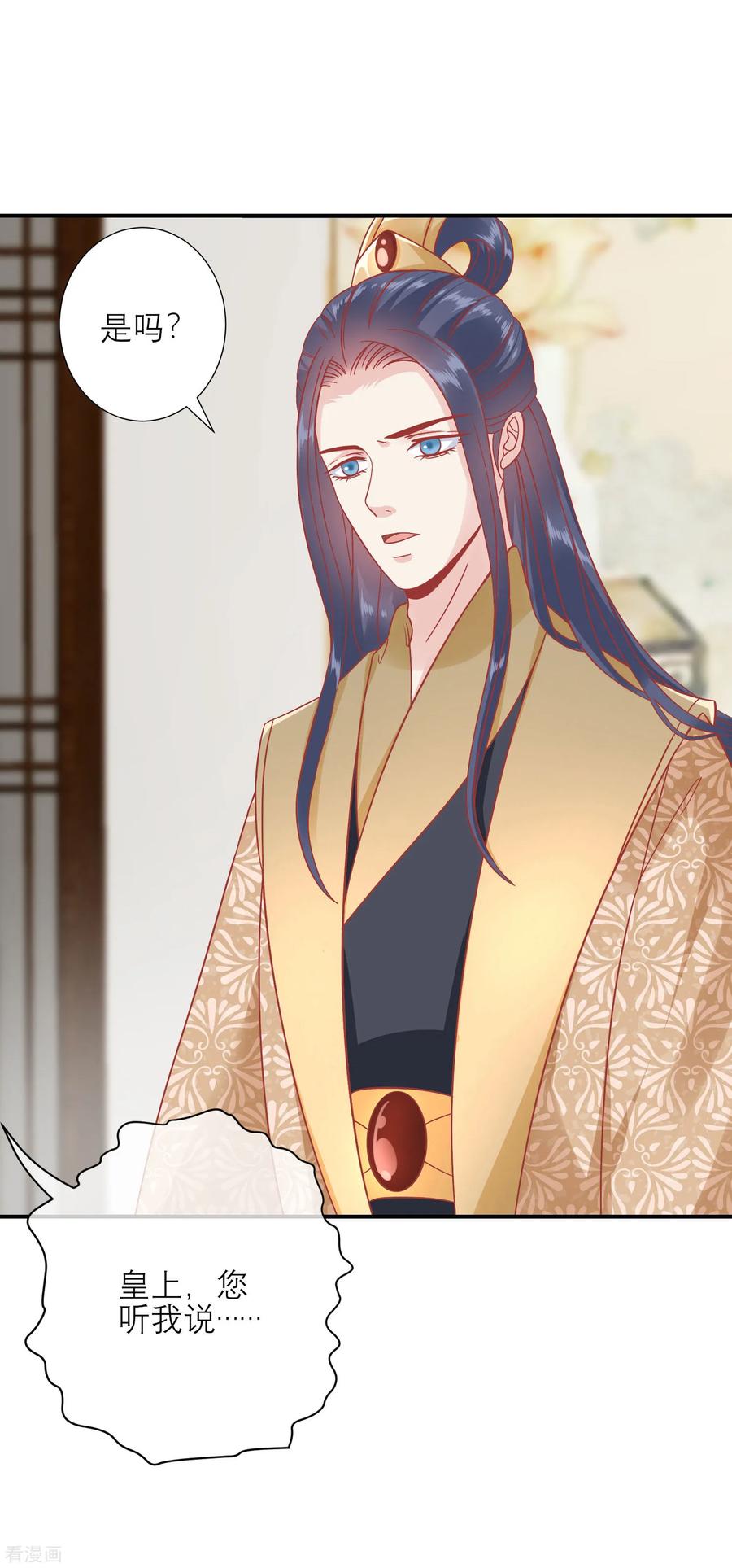 《读档皇后》第159话 不是太监 第8页