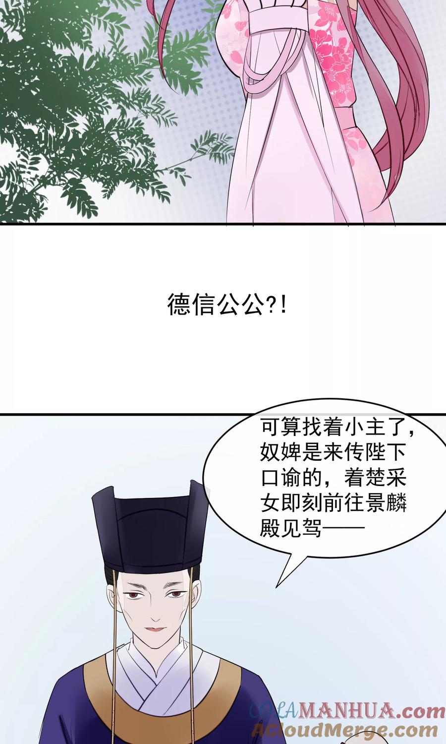 《读档皇后》第15话 顶撞皇后 第29页