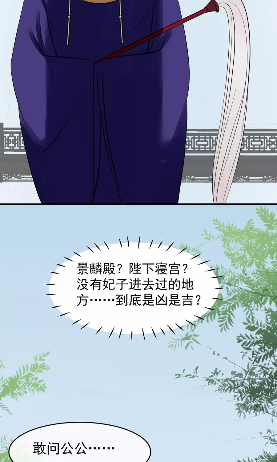 《读档皇后》第15话 顶撞皇后 第30页