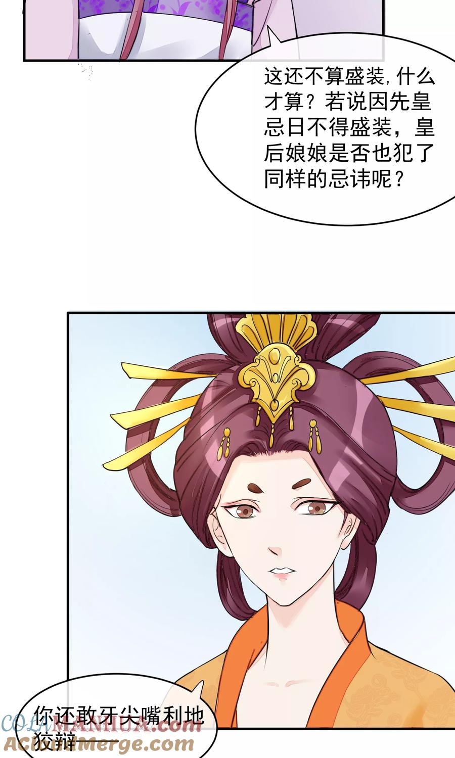 《读档皇后》第15话 顶撞皇后 第3页