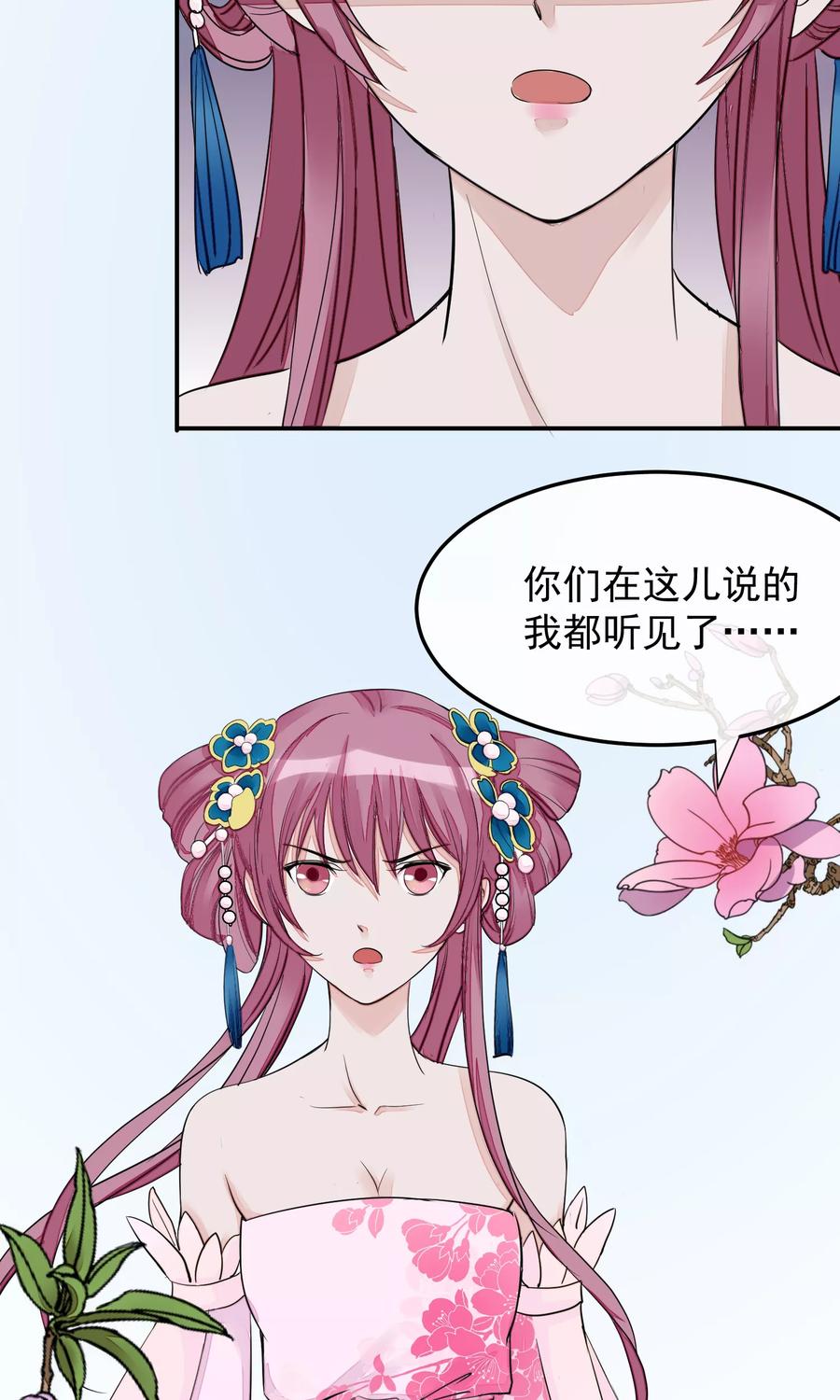 《读档皇后》第15话 顶撞皇后 第20页