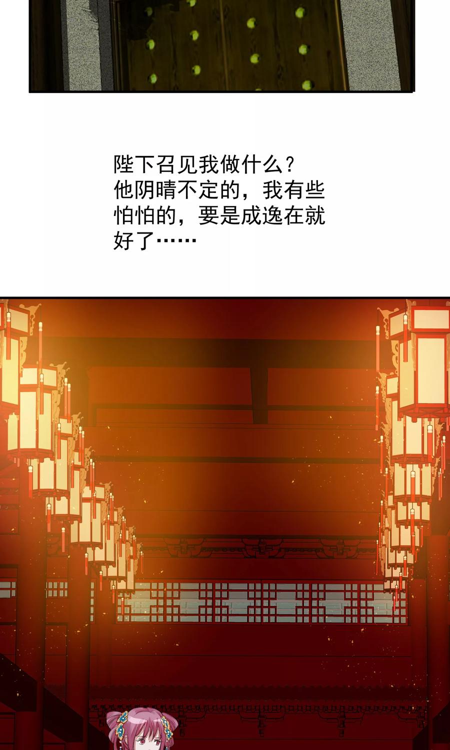 《读档皇后》第15话 顶撞皇后 第34页