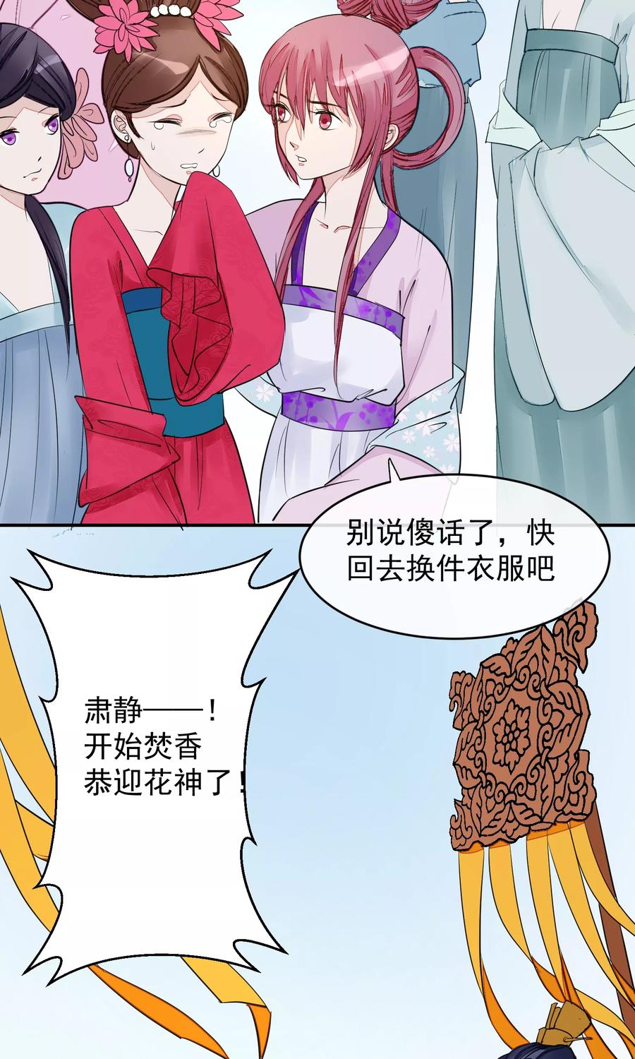 《读档皇后》第15话 顶撞皇后 第6页