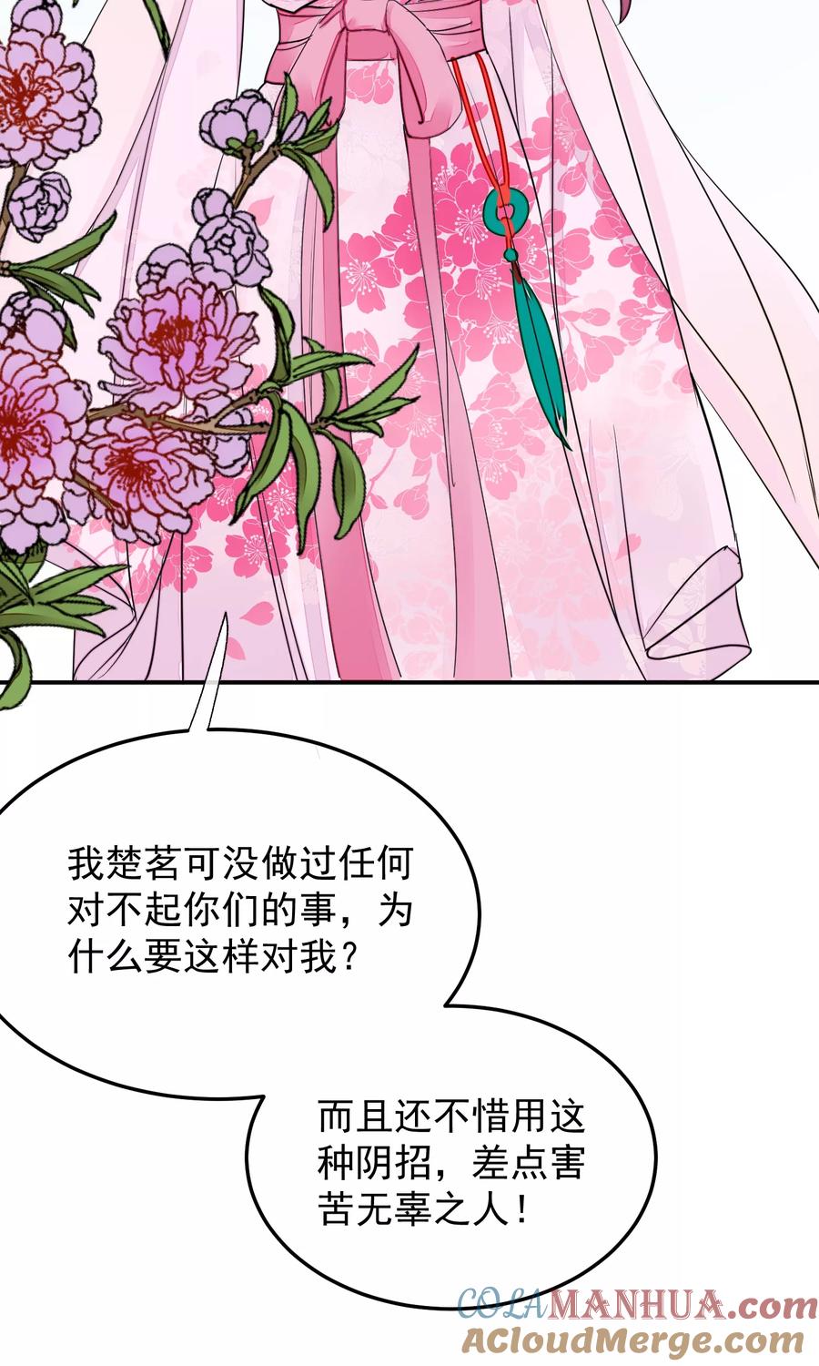 《读档皇后》第15话 顶撞皇后 第21页