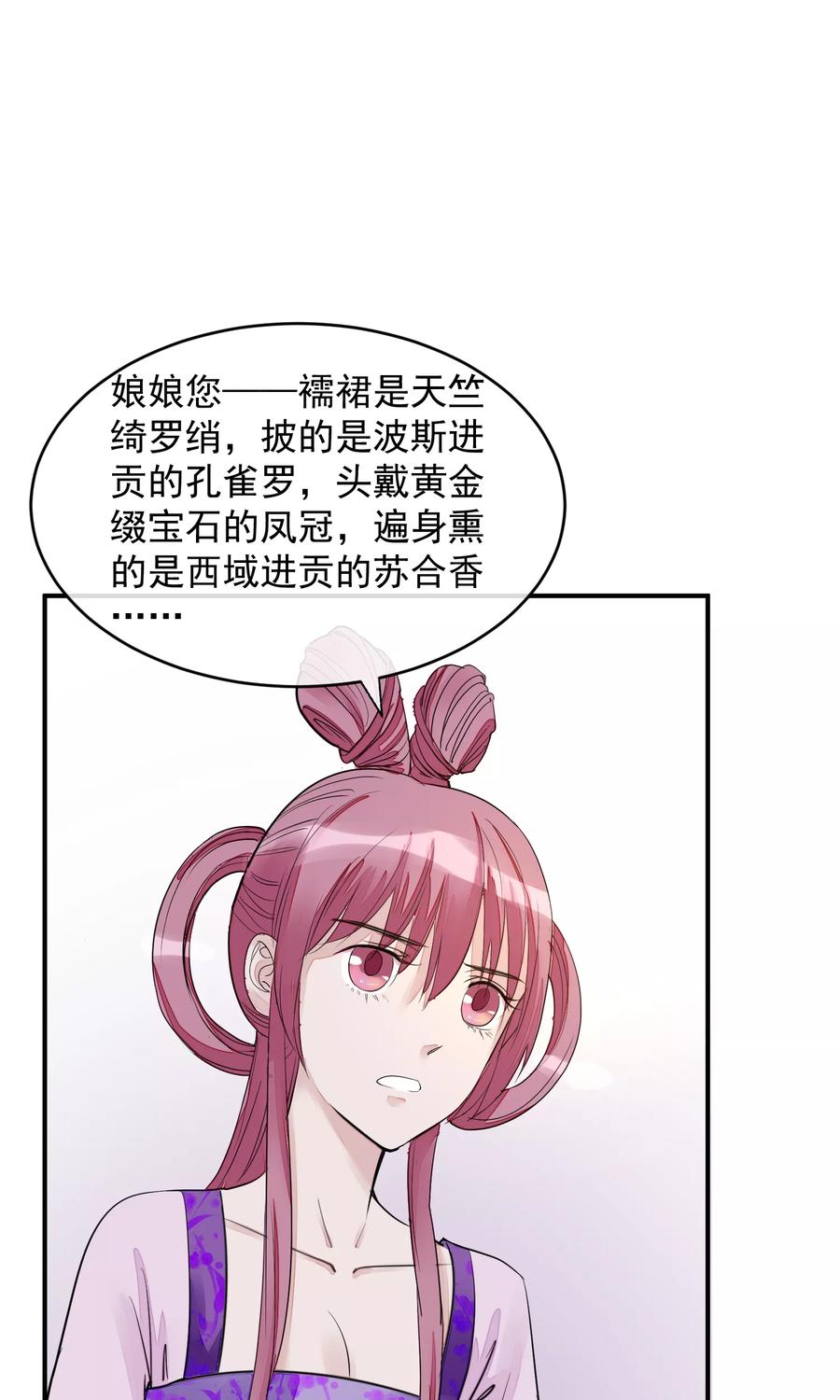 《读档皇后》第15话 顶撞皇后 第2页