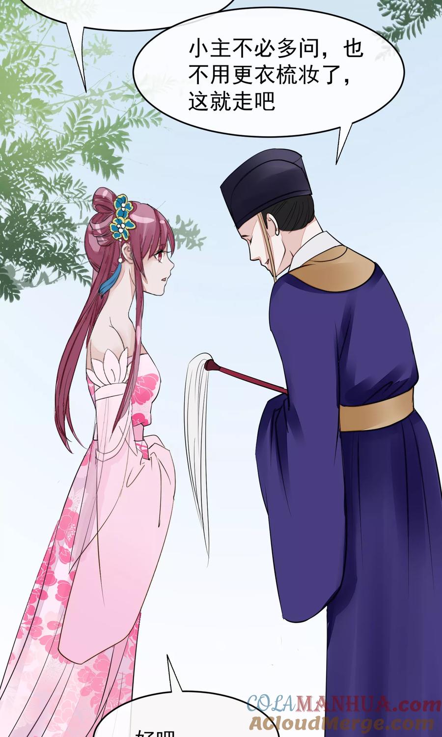 《读档皇后》第15话 顶撞皇后 第31页