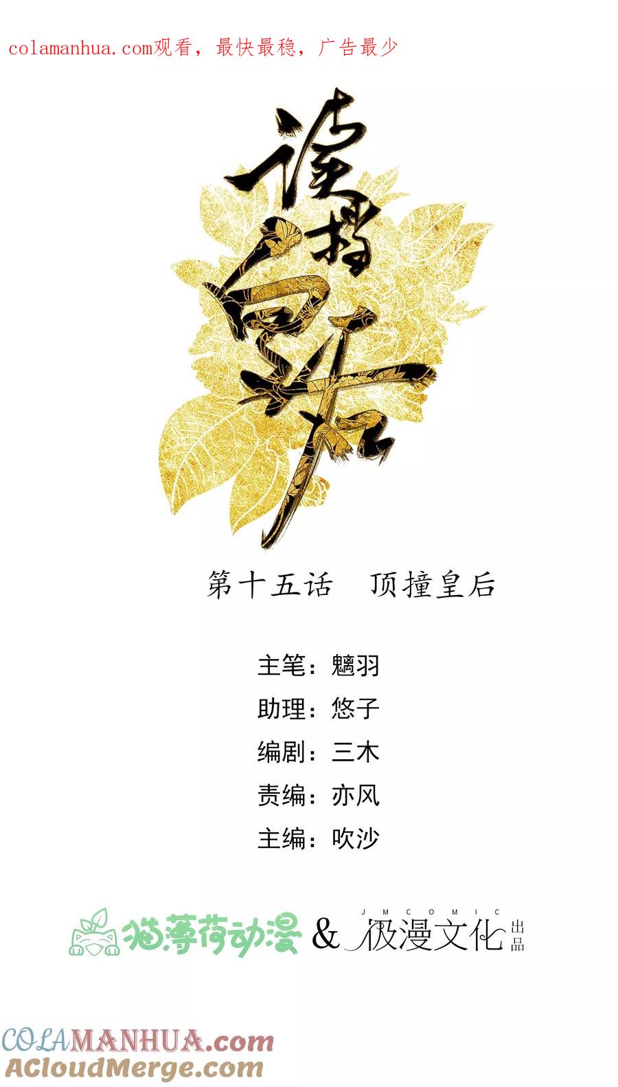 《读档皇后》第15话 顶撞皇后 第1页