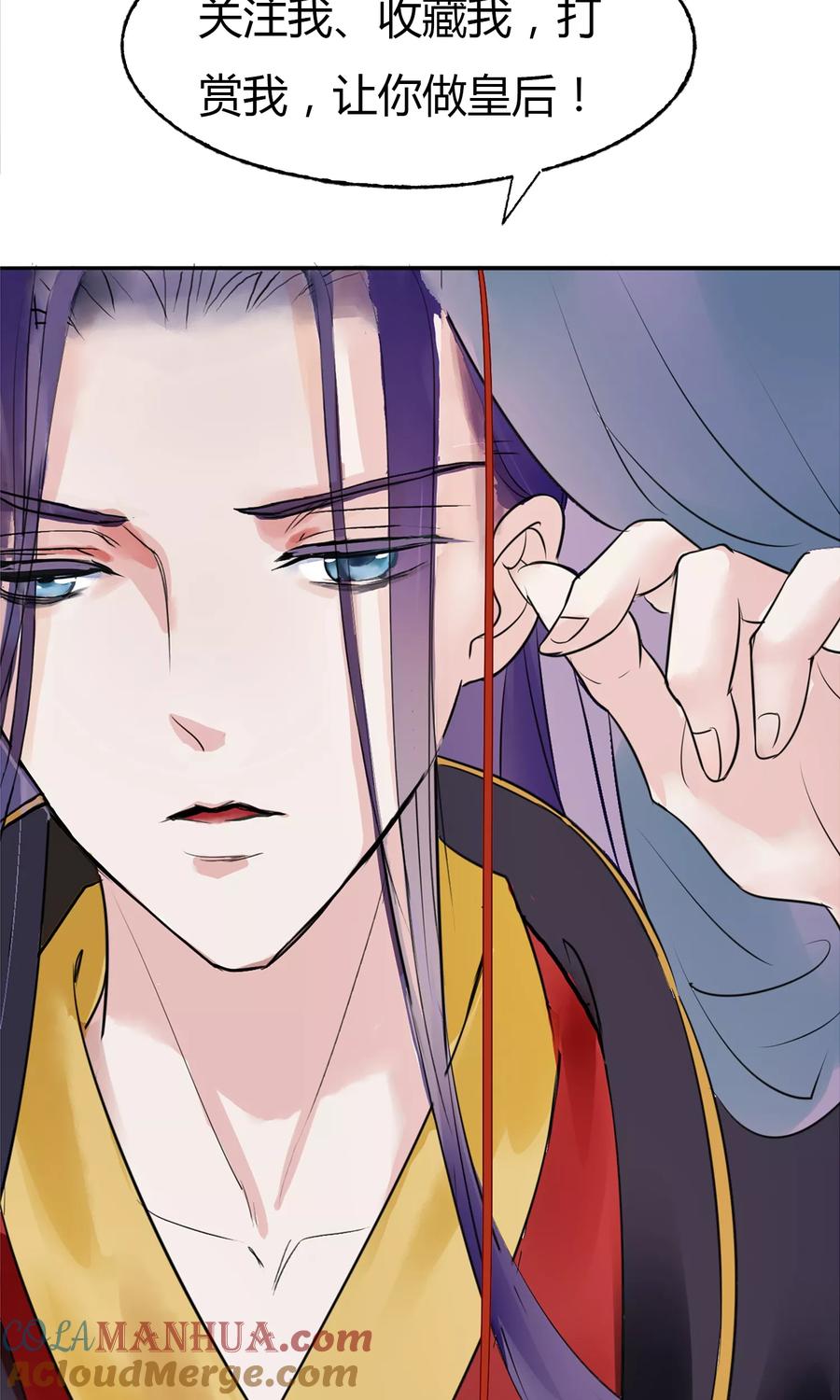 《读档皇后》第15话 顶撞皇后 第37页