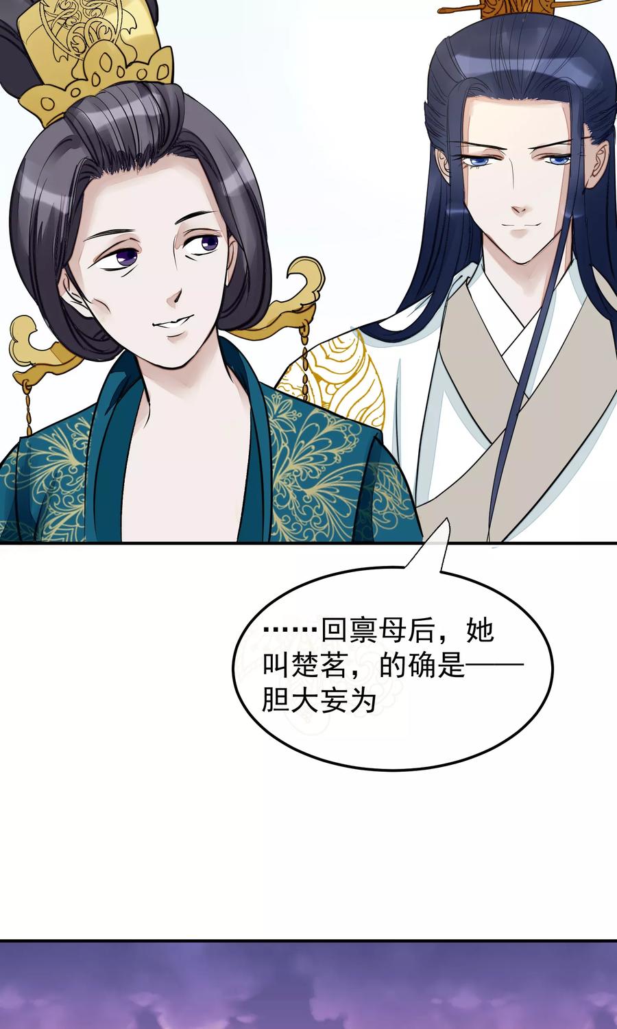 《读档皇后》第15话 顶撞皇后 第10页