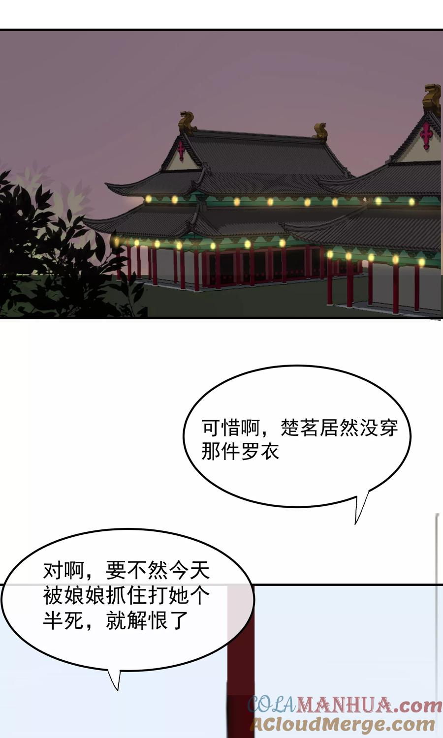 《读档皇后》第15话 顶撞皇后 第17页