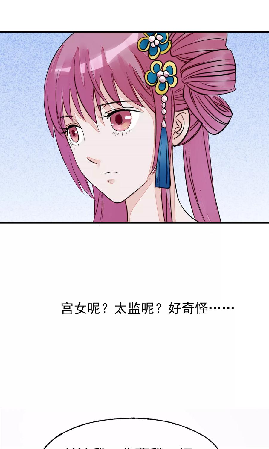 《读档皇后》第15话 顶撞皇后 第36页