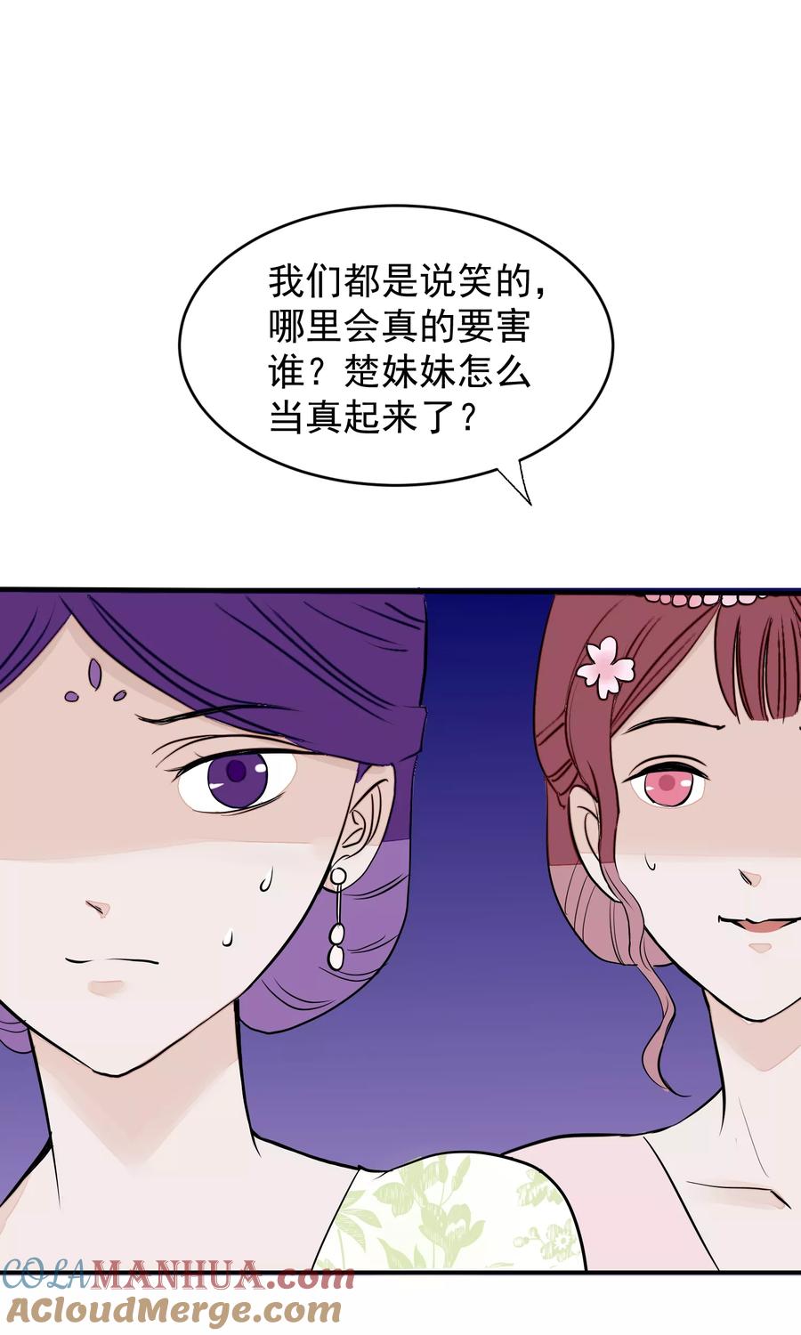 《读档皇后》第15话 顶撞皇后 第27页