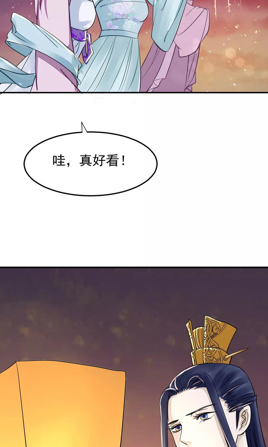 《读档皇后》第15话 顶撞皇后 第12页