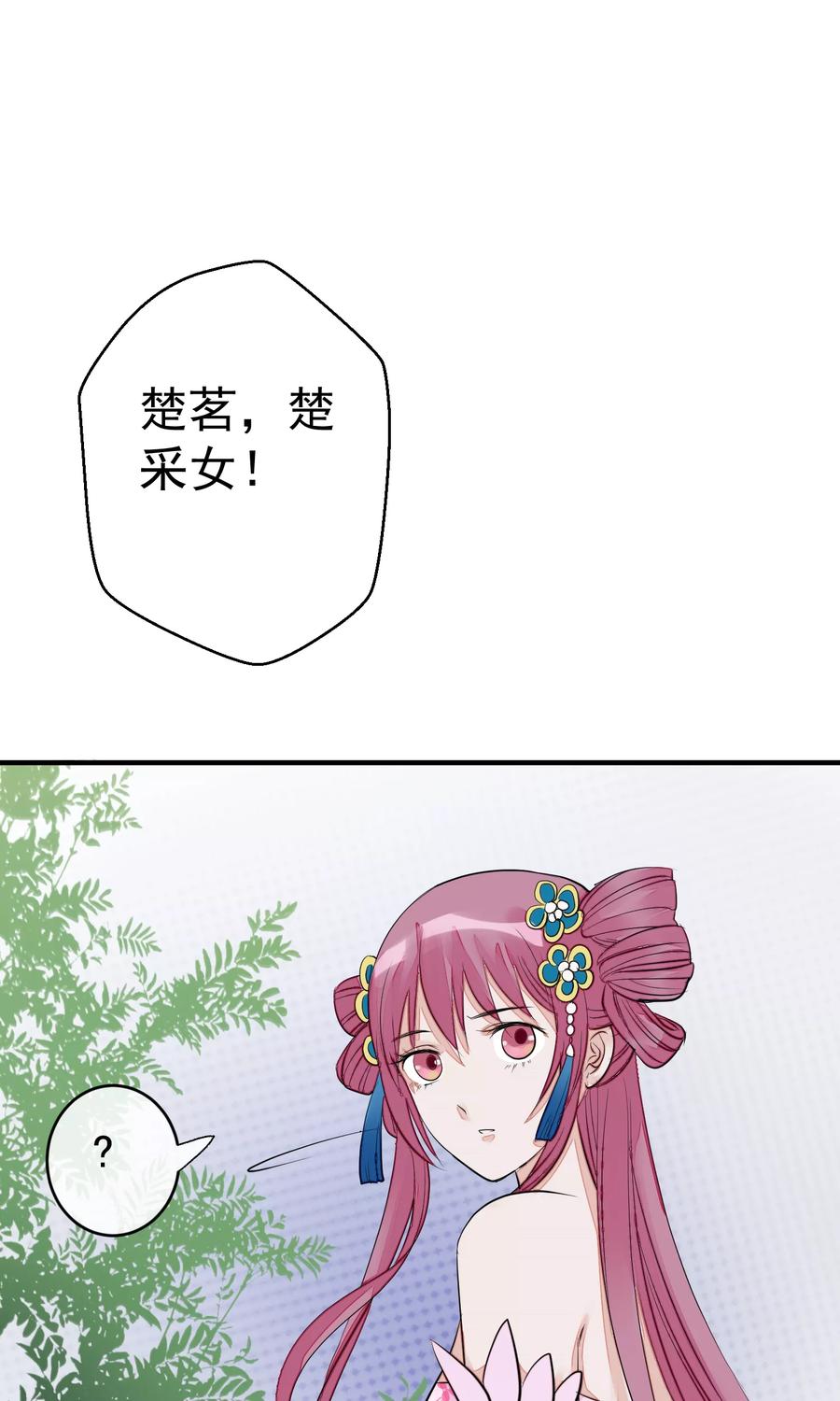 《读档皇后》第15话 顶撞皇后 第28页
