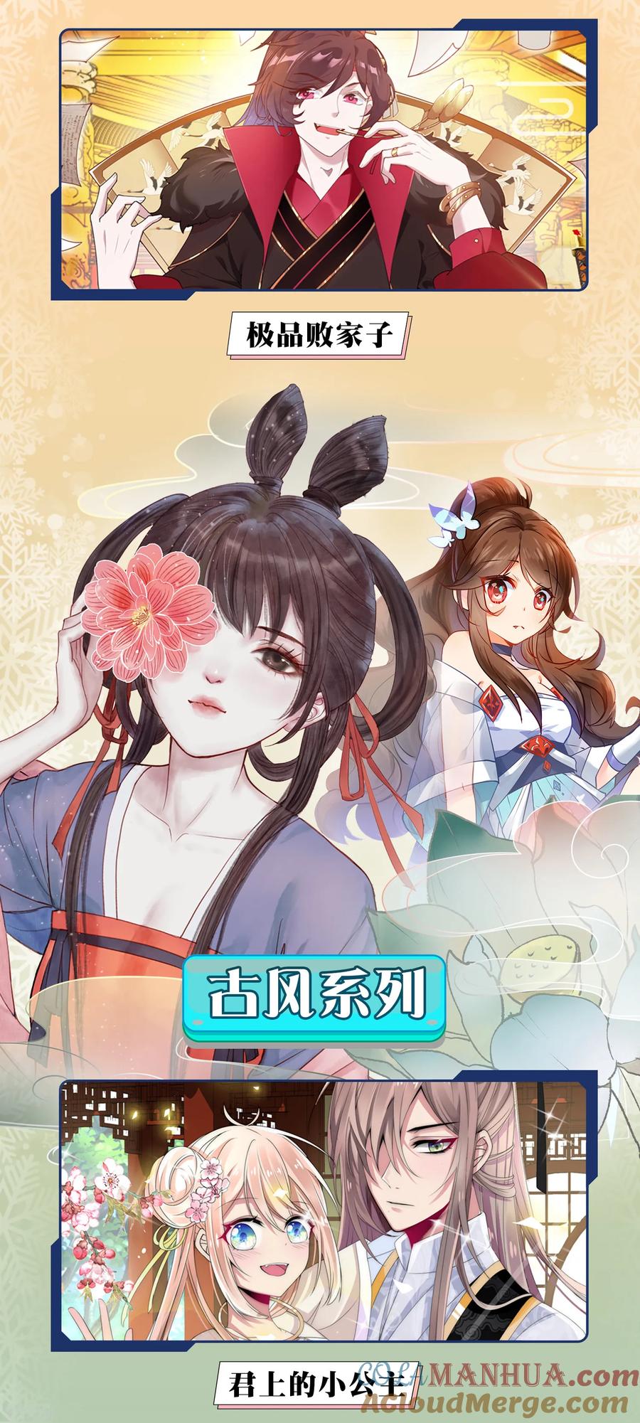 《读档皇后》第12月9日供养宣传 第3页