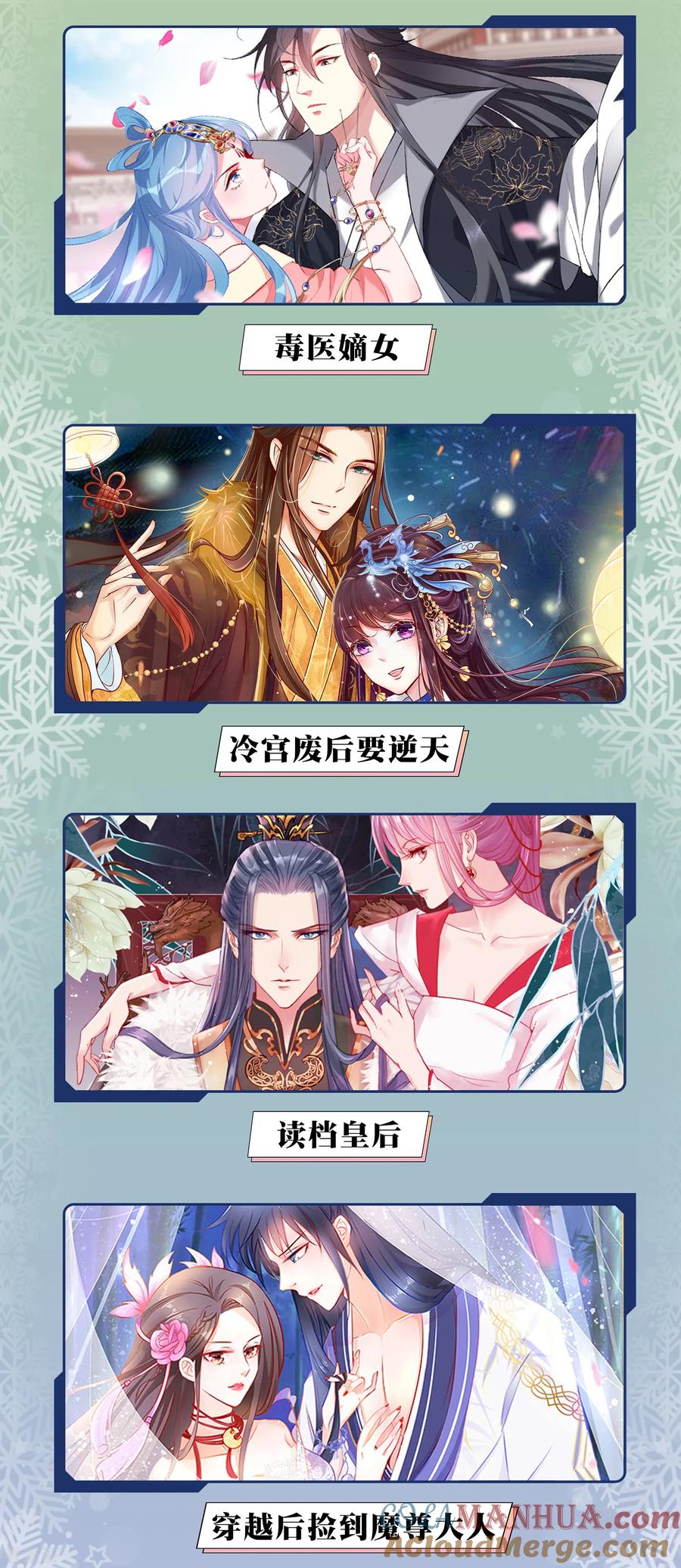 《读档皇后》第12月9日供养宣传 第4页