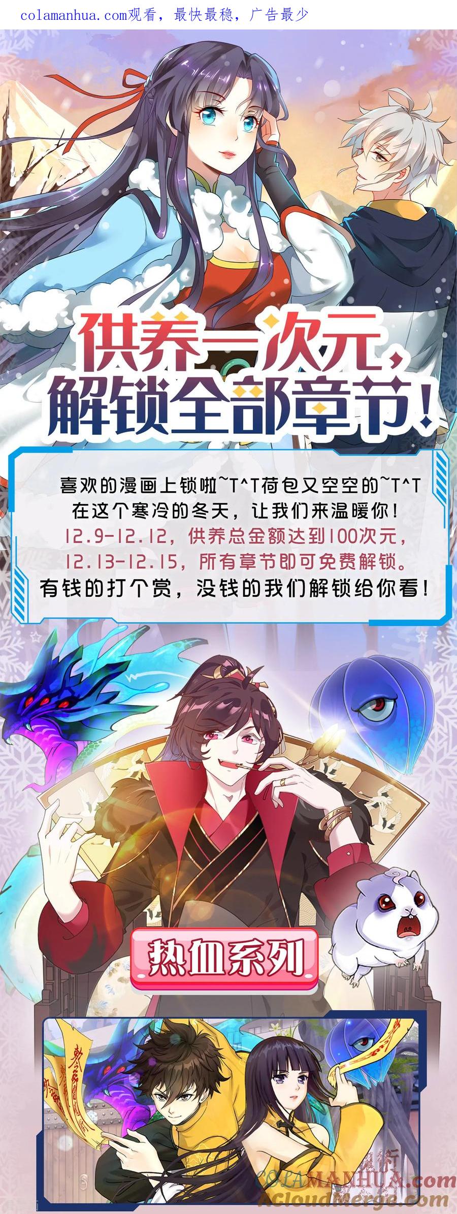 《读档皇后》第12月9日供养宣传 第1页