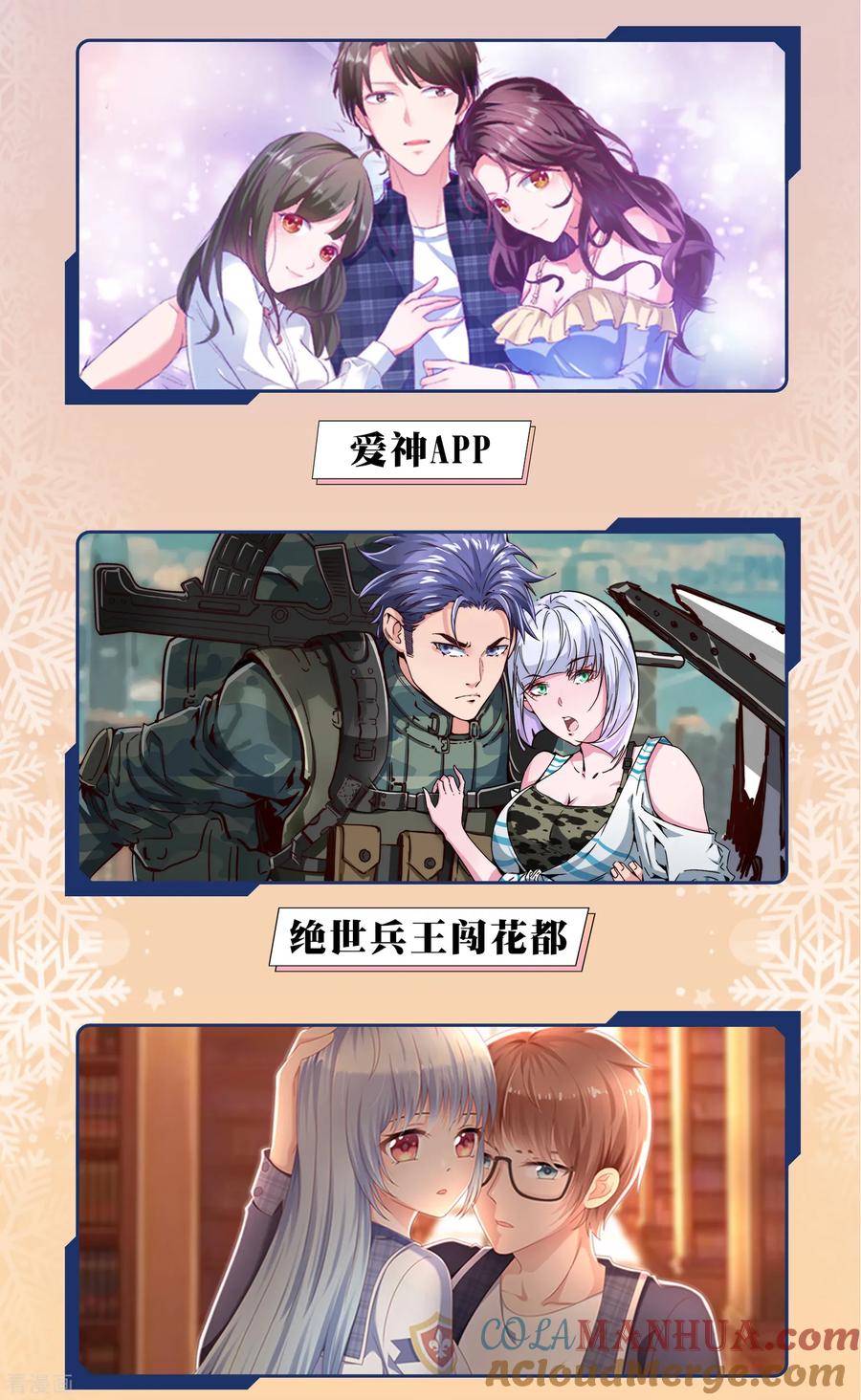 《读档皇后》第12月9日供养宣传 第7页