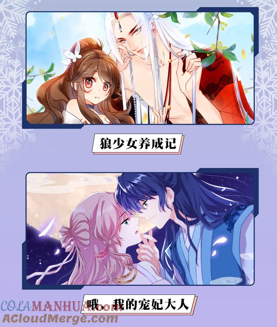 《读档皇后》第12月9日供养宣传 第5页